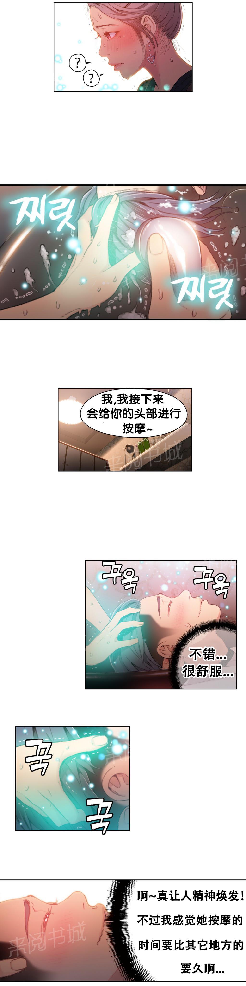 《超级吸引力》漫画最新章节第20话免费下拉式在线观看章节第【8】张图片