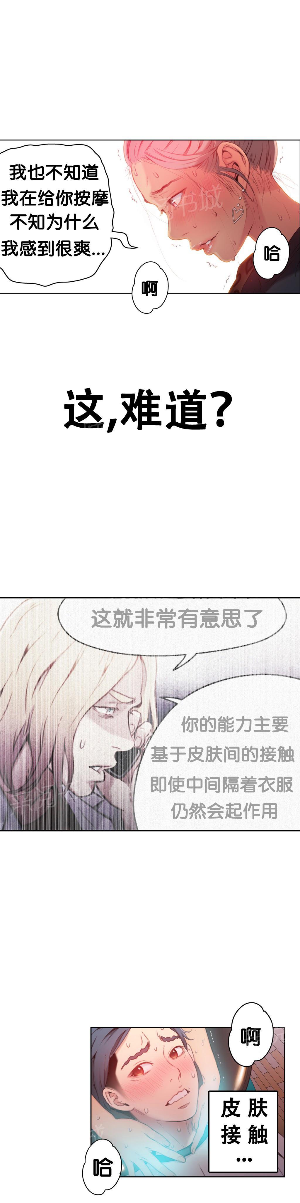 《超级吸引力》漫画最新章节第20话免费下拉式在线观看章节第【4】张图片