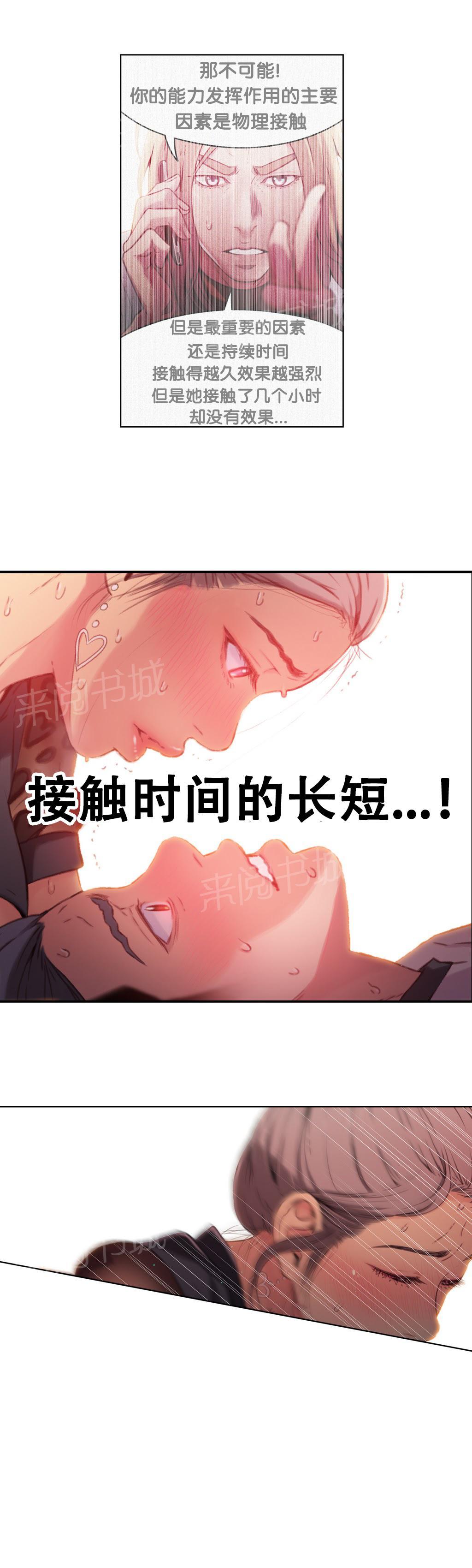 《超级吸引力》漫画最新章节第20话免费下拉式在线观看章节第【3】张图片