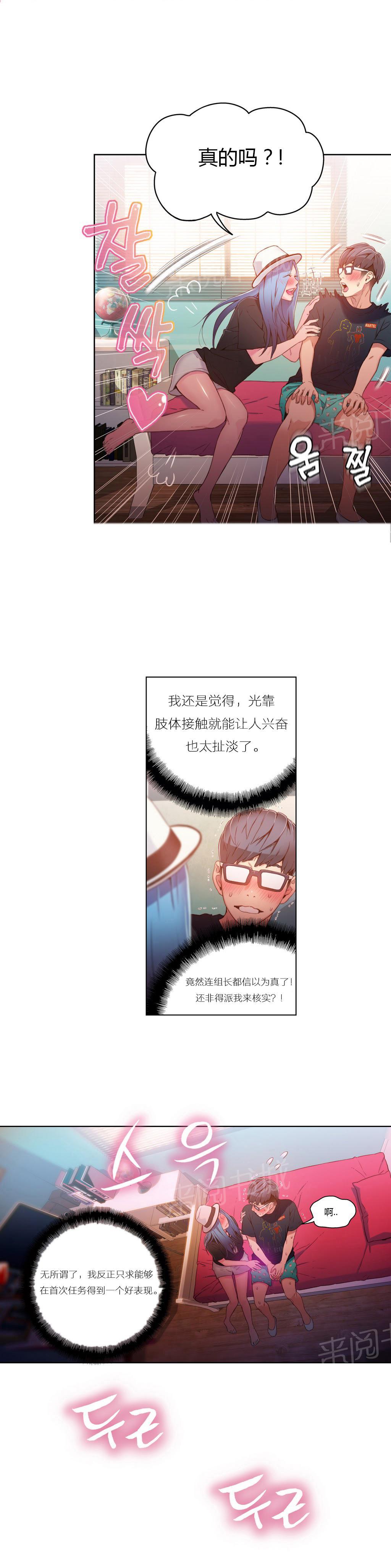 《超级吸引力》漫画最新章节第28话免费下拉式在线观看章节第【9】张图片