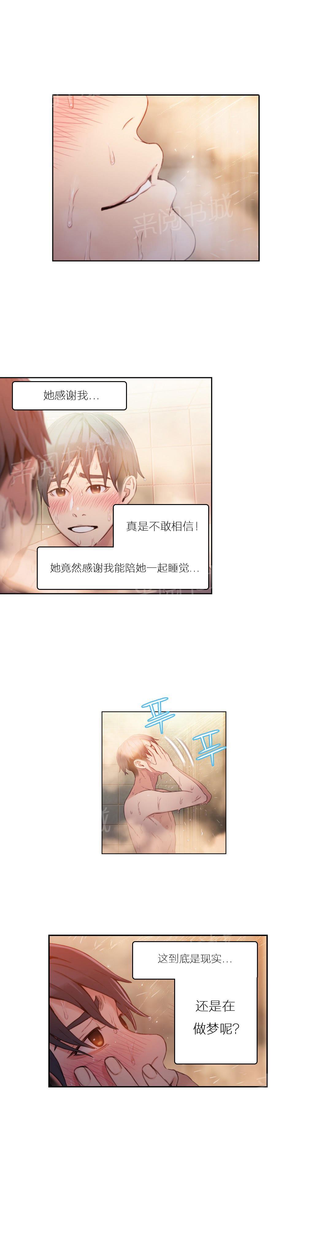 《超级吸引力》漫画最新章节第31话免费下拉式在线观看章节第【10】张图片