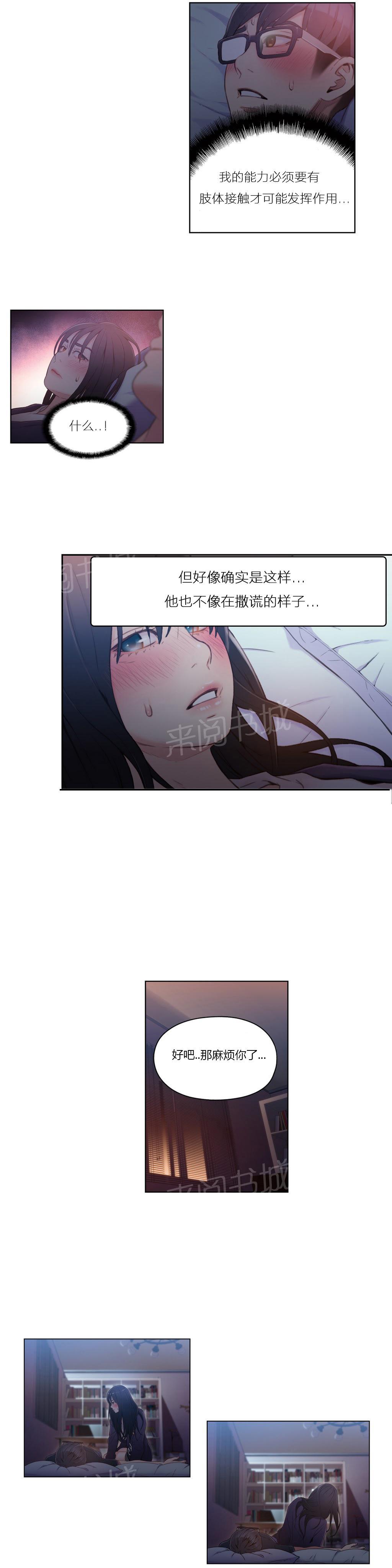 《超级吸引力》漫画最新章节第31话免费下拉式在线观看章节第【6】张图片