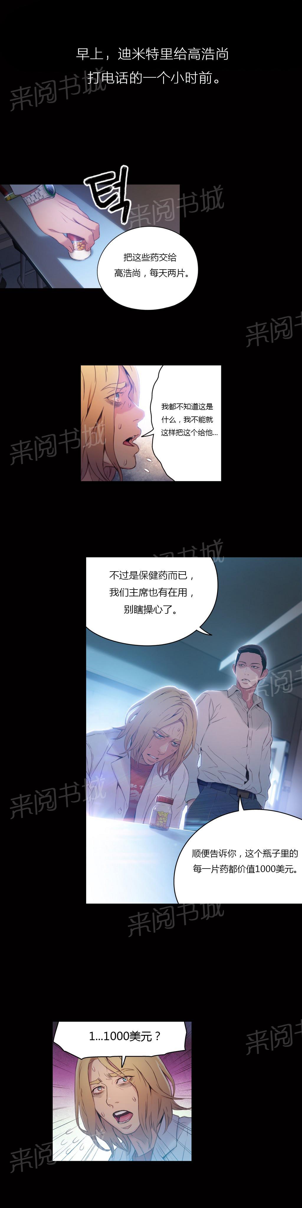 《超级吸引力》漫画最新章节第33话免费下拉式在线观看章节第【7】张图片