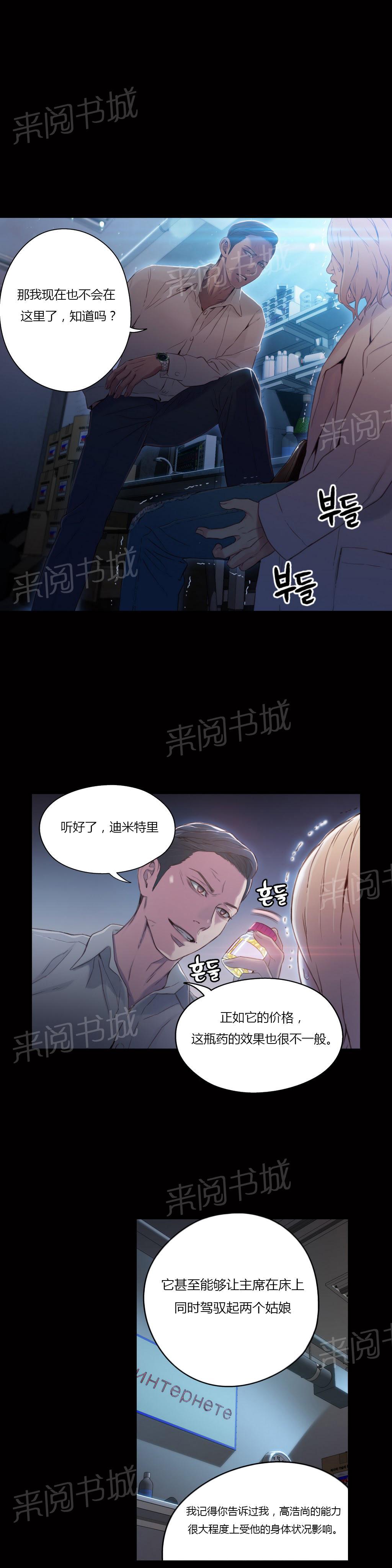 《超级吸引力》漫画最新章节第33话免费下拉式在线观看章节第【5】张图片