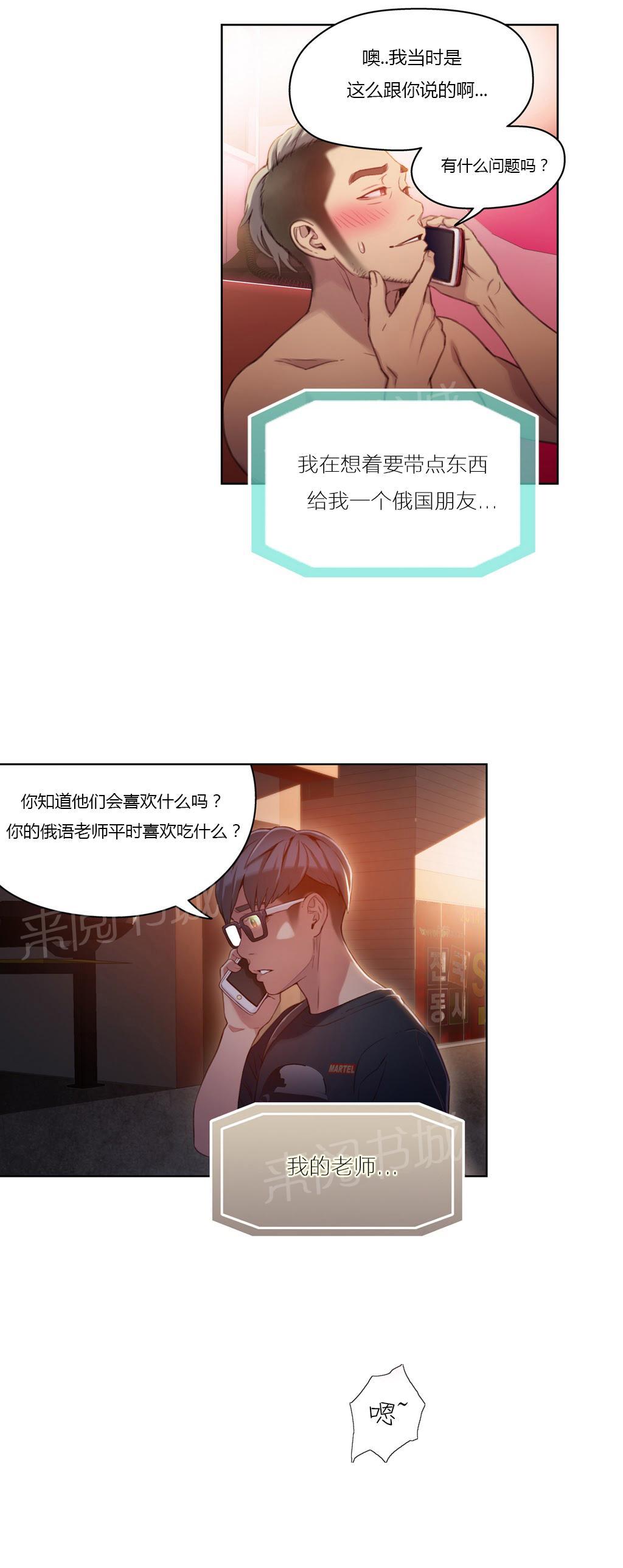 《超级吸引力》漫画最新章节第34话免费下拉式在线观看章节第【11】张图片