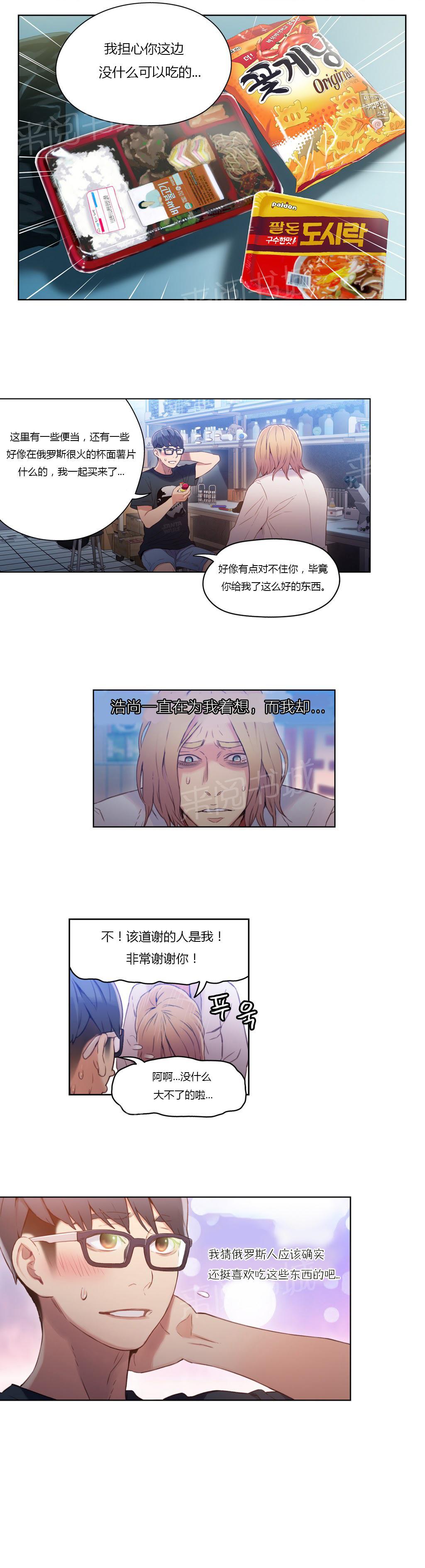 《超级吸引力》漫画最新章节第34话免费下拉式在线观看章节第【6】张图片