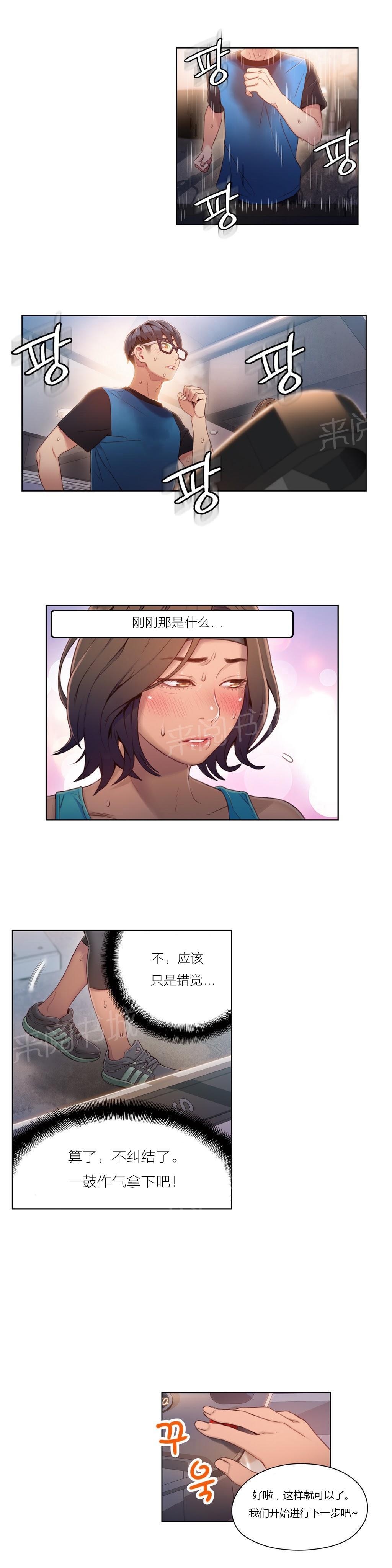 《超级吸引力》漫画最新章节第36话免费下拉式在线观看章节第【9】张图片