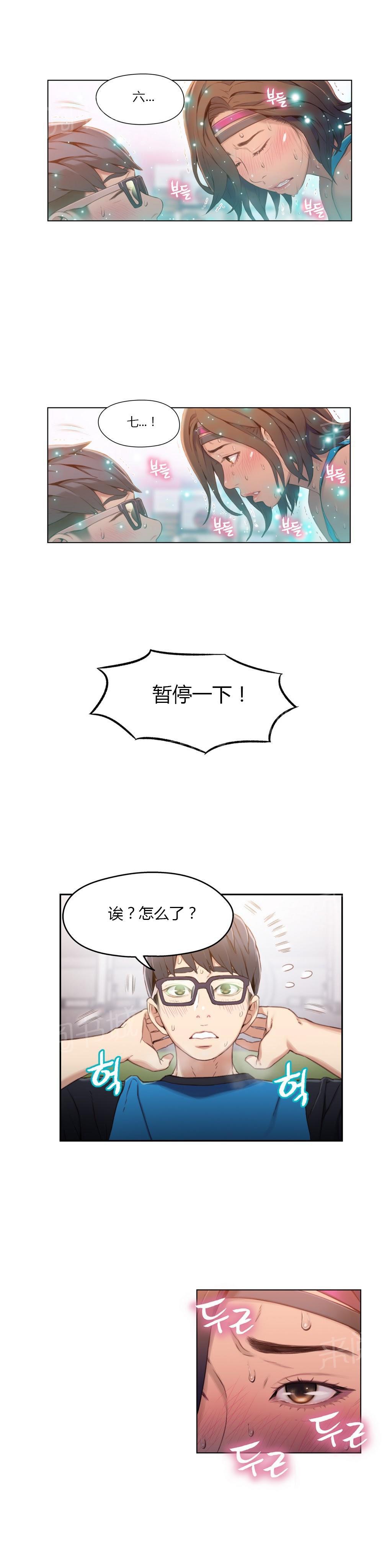 《超级吸引力》漫画最新章节第36话免费下拉式在线观看章节第【4】张图片