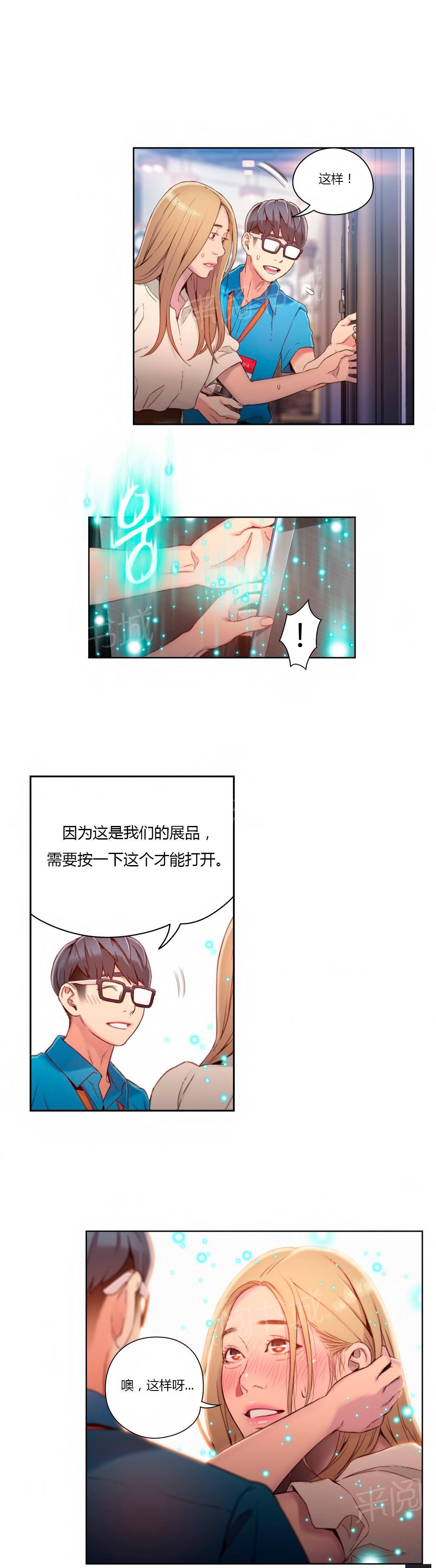 《超级吸引力》漫画最新章节第38话免费下拉式在线观看章节第【16】张图片