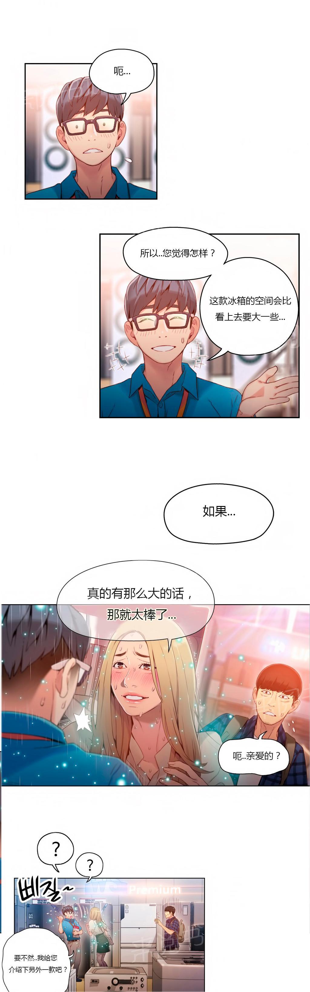 《超级吸引力》漫画最新章节第38话免费下拉式在线观看章节第【15】张图片