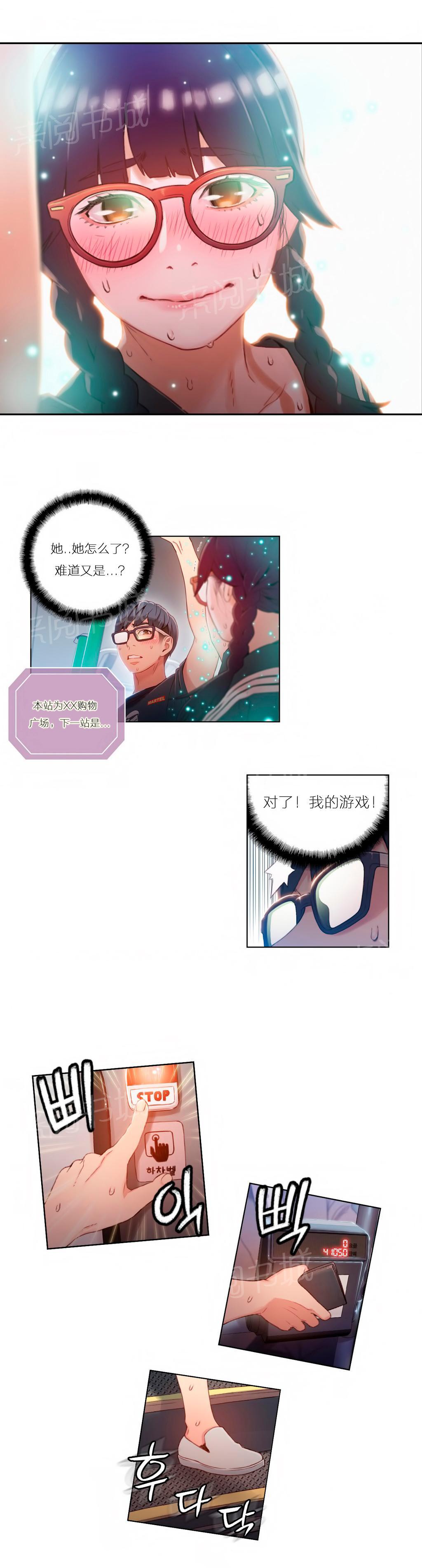 《超级吸引力》漫画最新章节第38话免费下拉式在线观看章节第【12】张图片