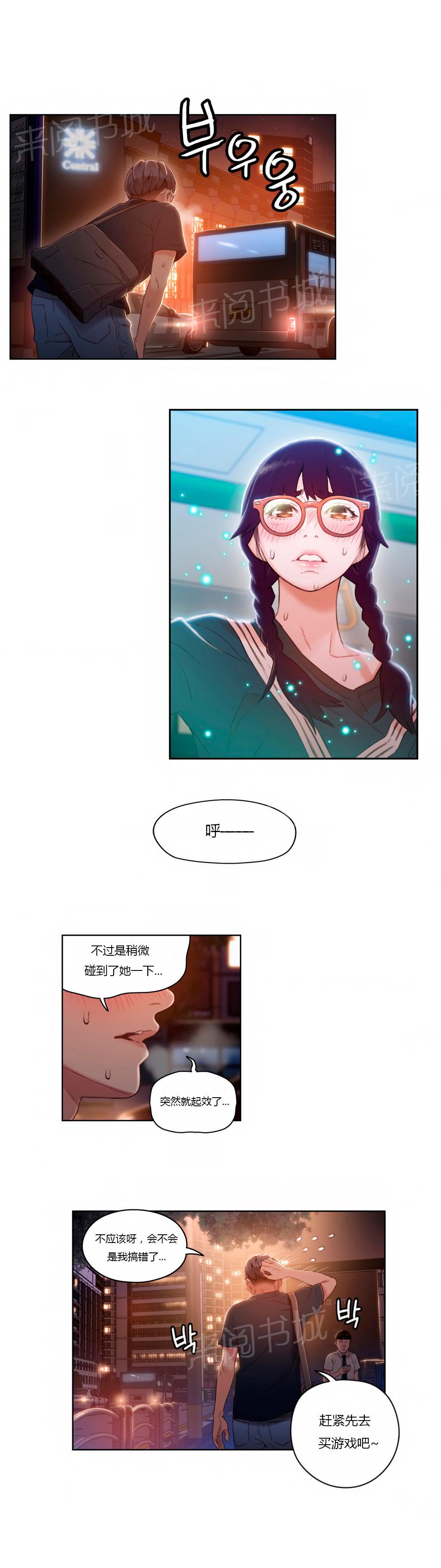 《超级吸引力》漫画最新章节第38话免费下拉式在线观看章节第【11】张图片