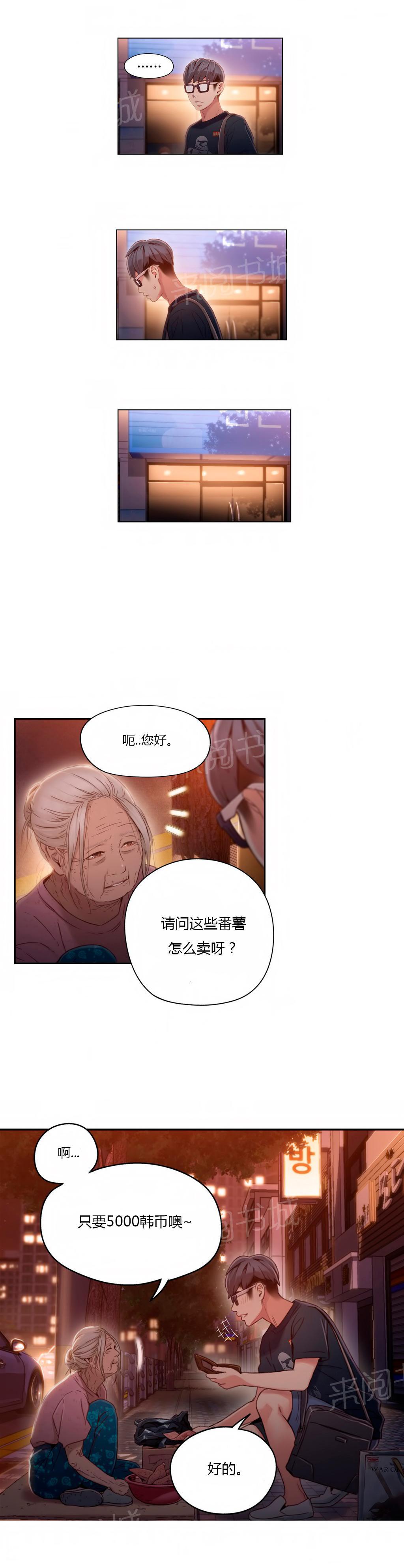 《超级吸引力》漫画最新章节第38话免费下拉式在线观看章节第【5】张图片