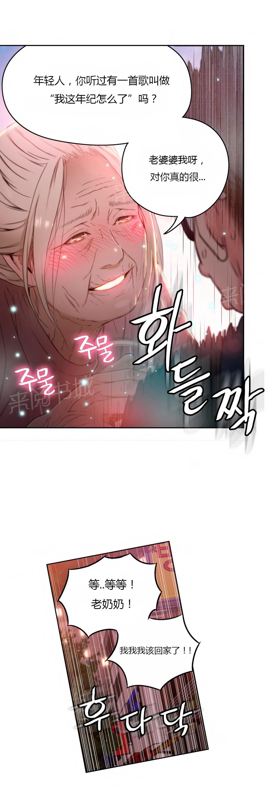 《超级吸引力》漫画最新章节第38话免费下拉式在线观看章节第【2】张图片