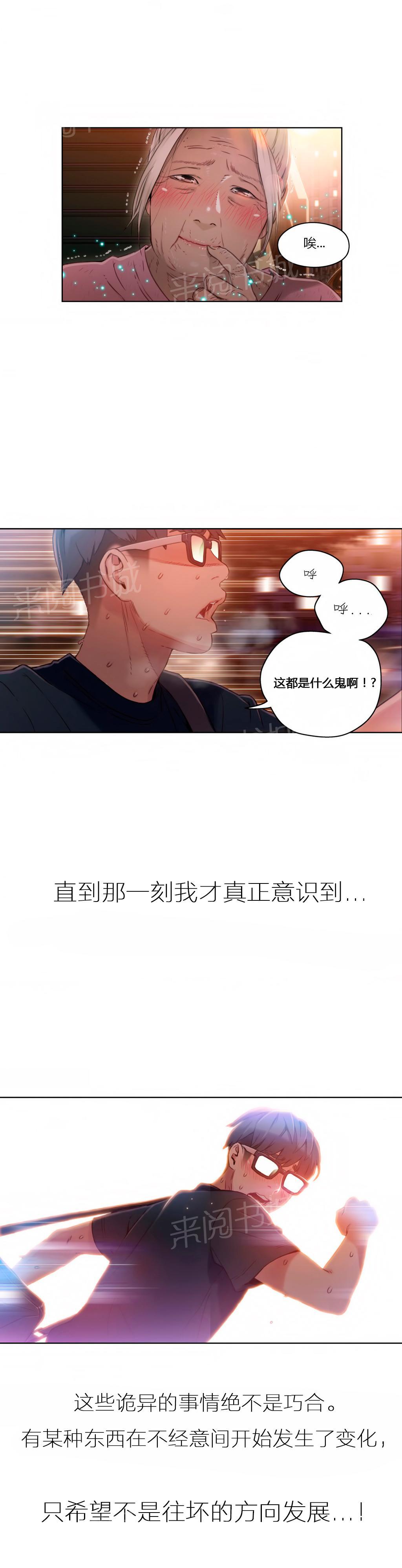 《超级吸引力》漫画最新章节第38话免费下拉式在线观看章节第【1】张图片