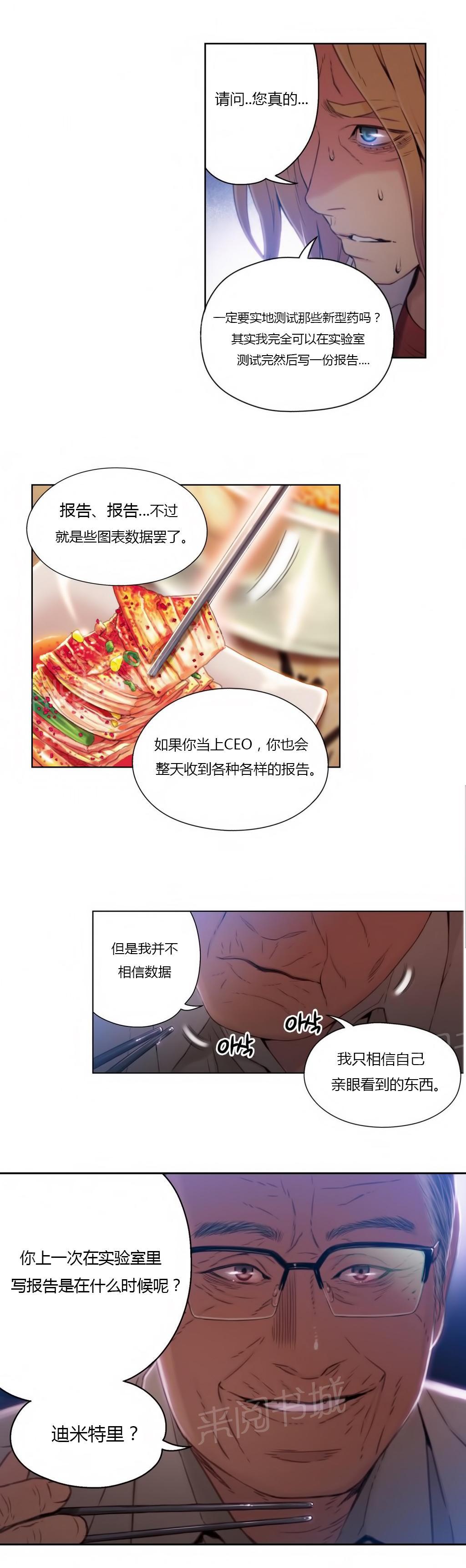 《超级吸引力》漫画最新章节第39话免费下拉式在线观看章节第【4】张图片