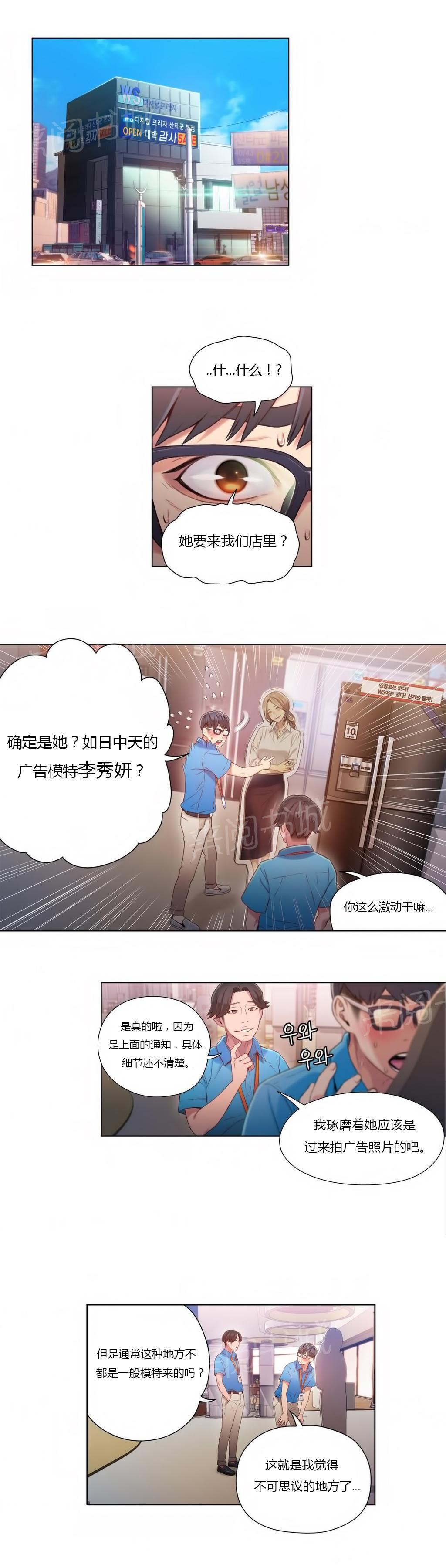 《超级吸引力》漫画最新章节第40话免费下拉式在线观看章节第【12】张图片