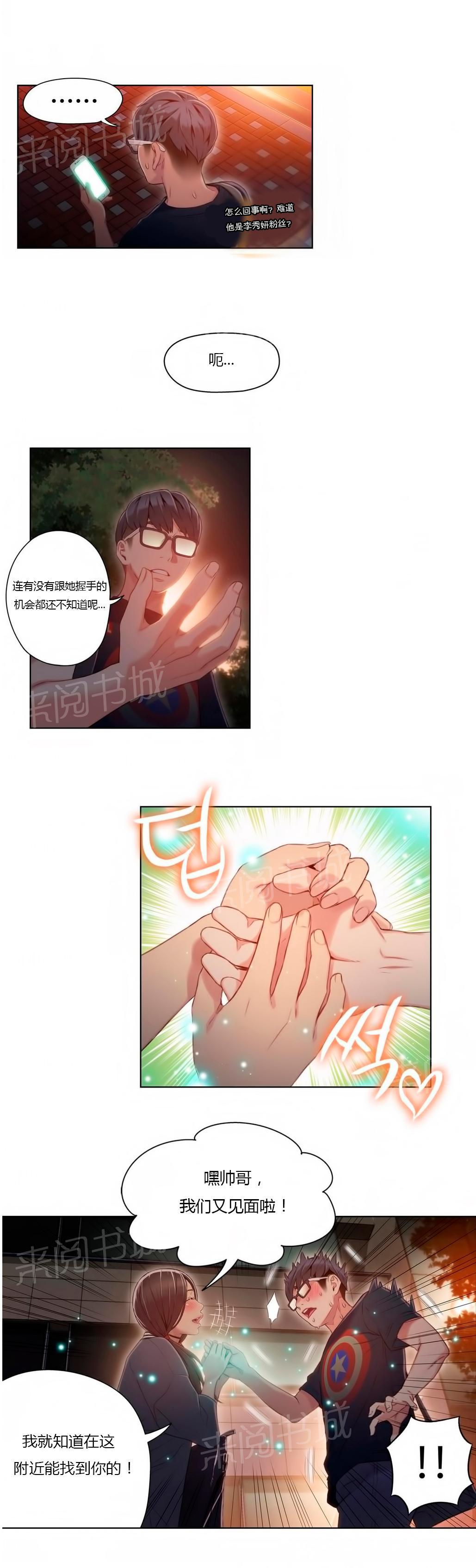 《超级吸引力》漫画最新章节第40话免费下拉式在线观看章节第【7】张图片