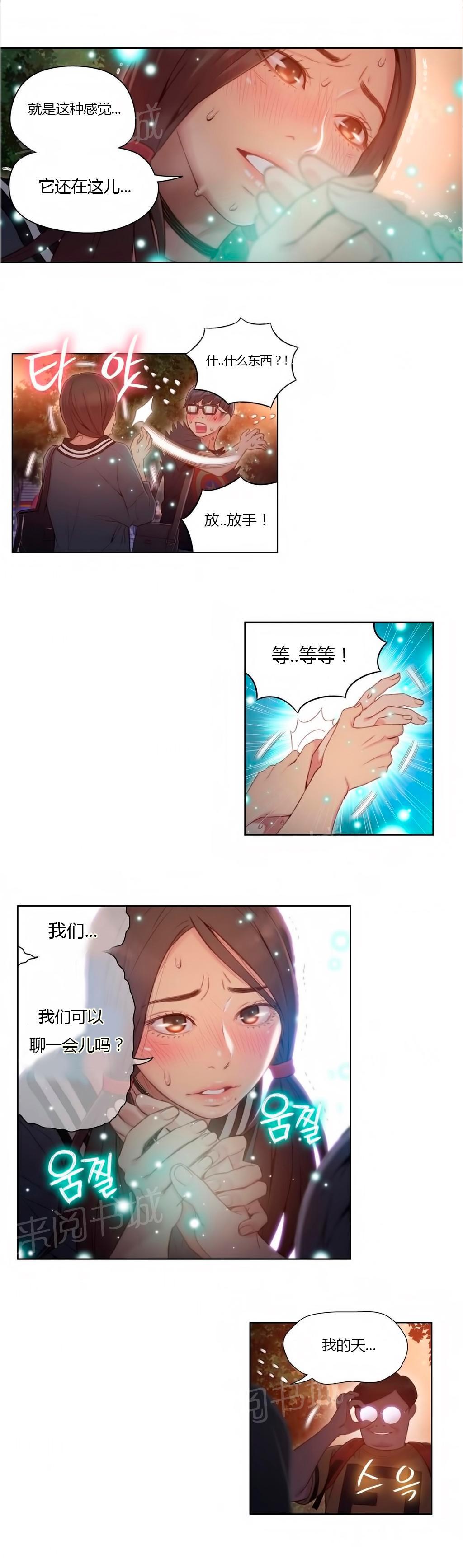 《超级吸引力》漫画最新章节第40话免费下拉式在线观看章节第【6】张图片