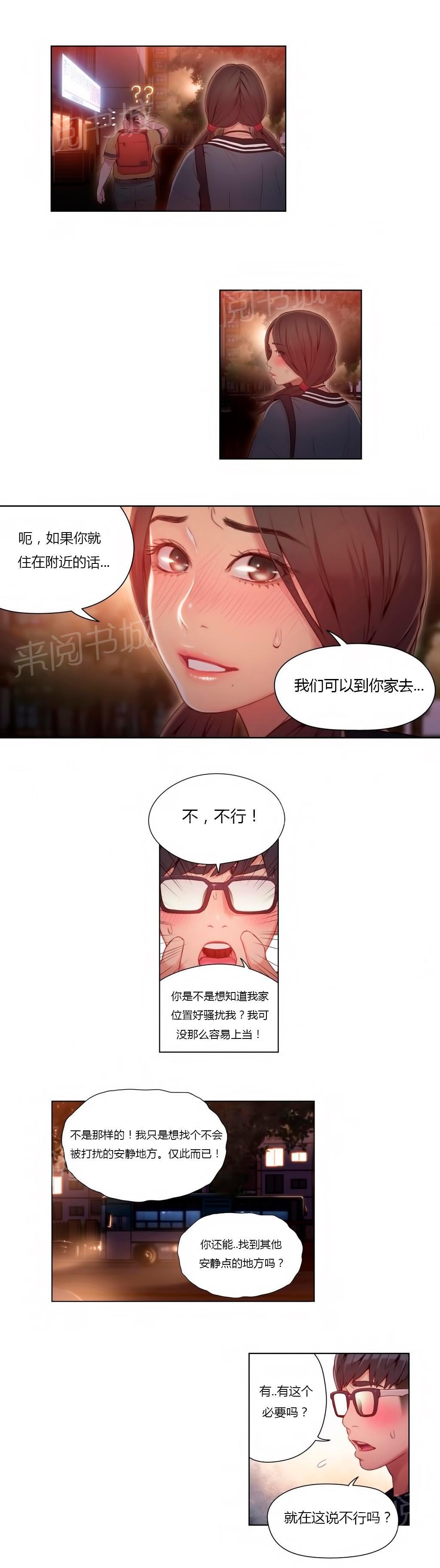 《超级吸引力》漫画最新章节第40话免费下拉式在线观看章节第【3】张图片