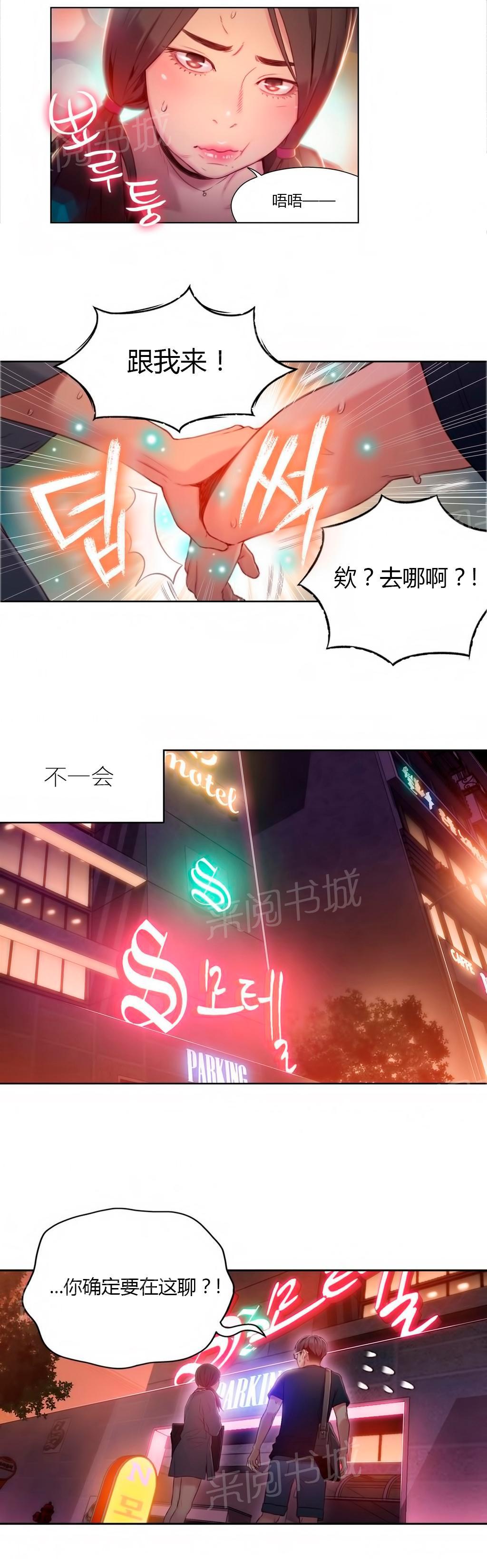 《超级吸引力》漫画最新章节第40话免费下拉式在线观看章节第【2】张图片