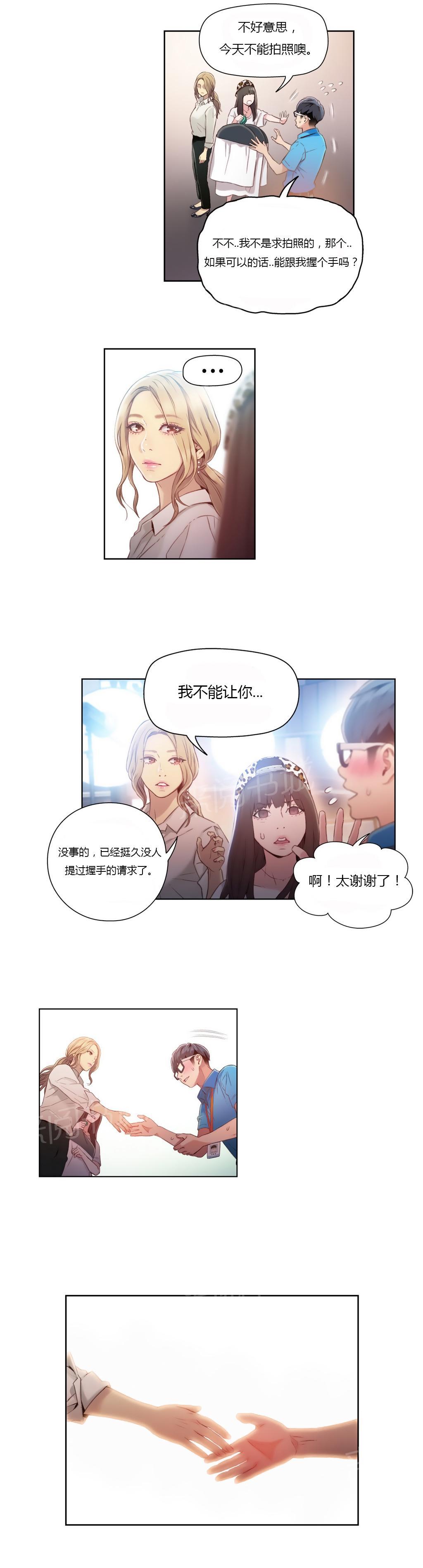 《超级吸引力》漫画最新章节第42话免费下拉式在线观看章节第【10】张图片