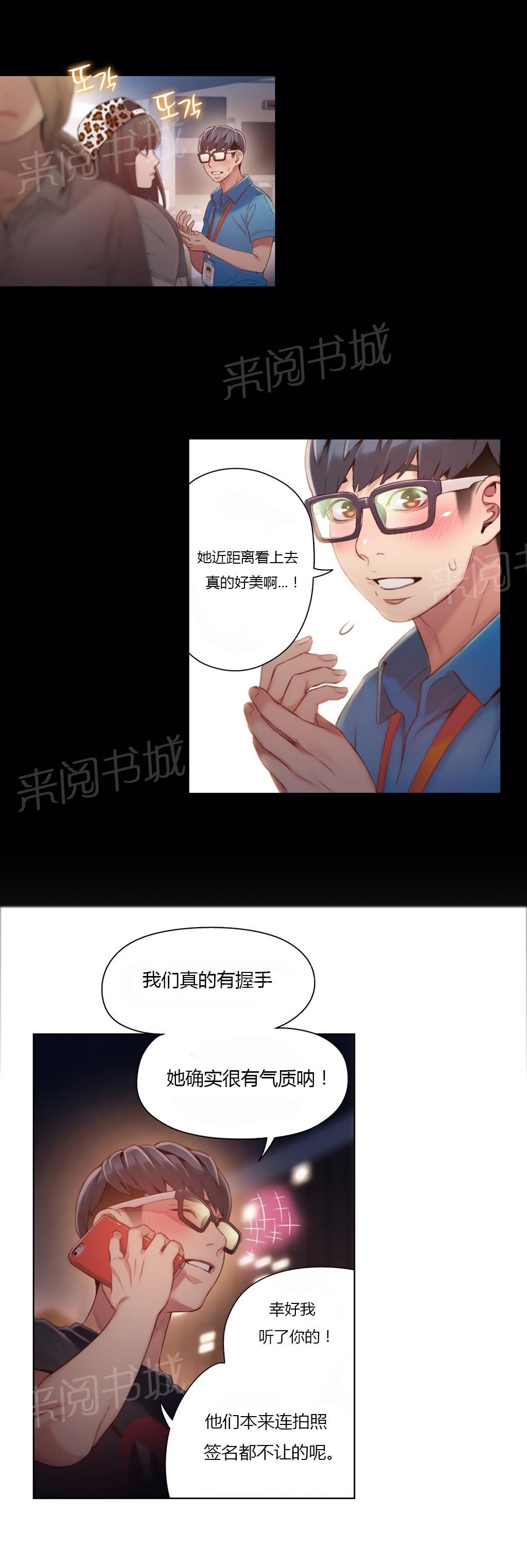 《超级吸引力》漫画最新章节第42话免费下拉式在线观看章节第【6】张图片