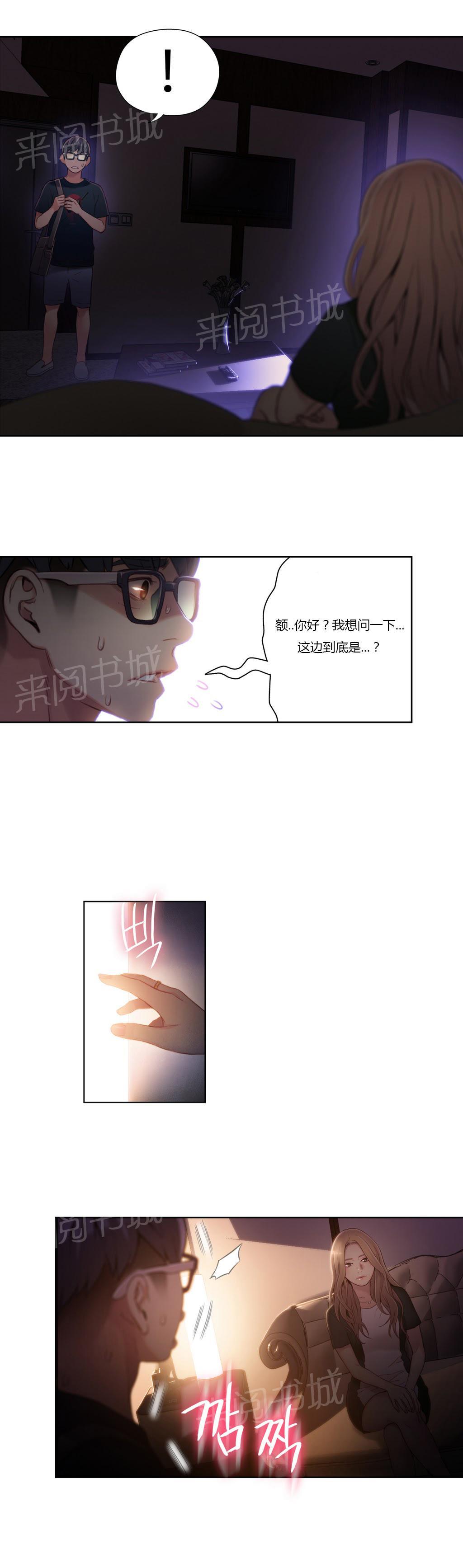 《超级吸引力》漫画最新章节第43话免费下拉式在线观看章节第【13】张图片