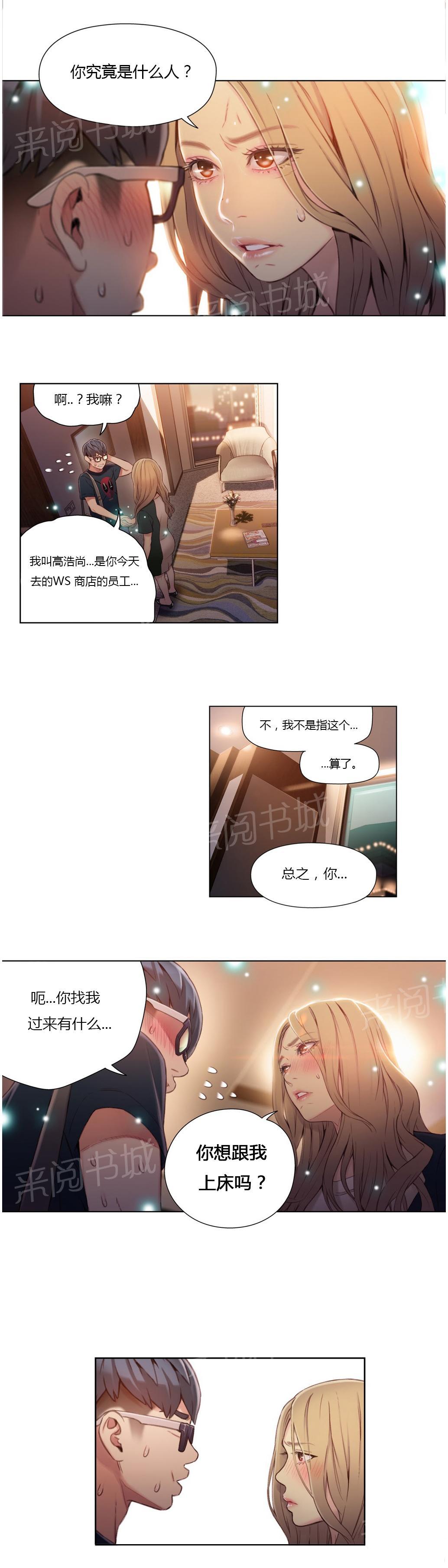 《超级吸引力》漫画最新章节第43话免费下拉式在线观看章节第【9】张图片