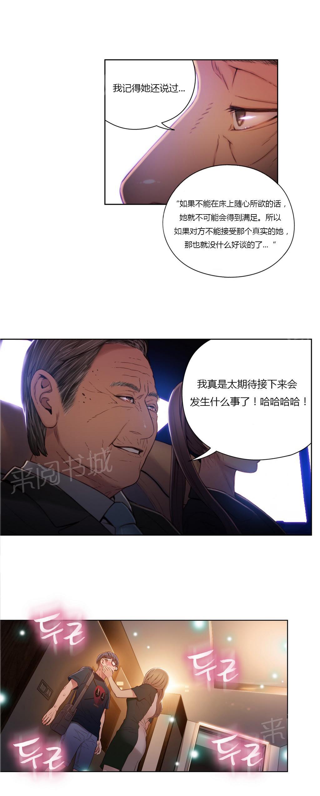 《超级吸引力》漫画最新章节第43话免费下拉式在线观看章节第【3】张图片