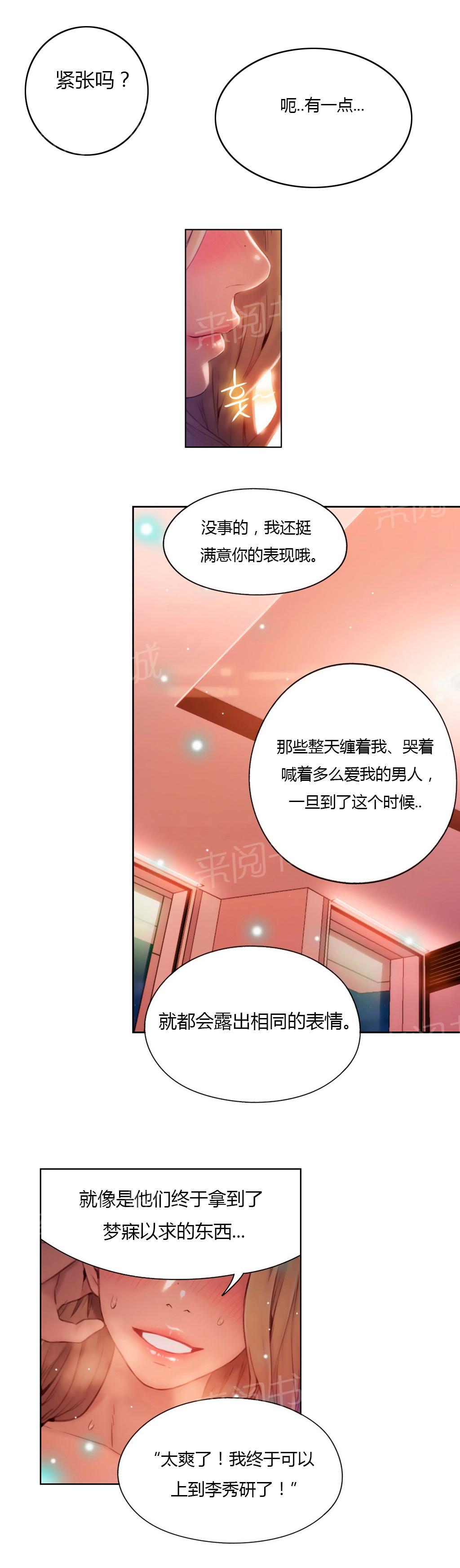 《超级吸引力》漫画最新章节第44话免费下拉式在线观看章节第【3】张图片