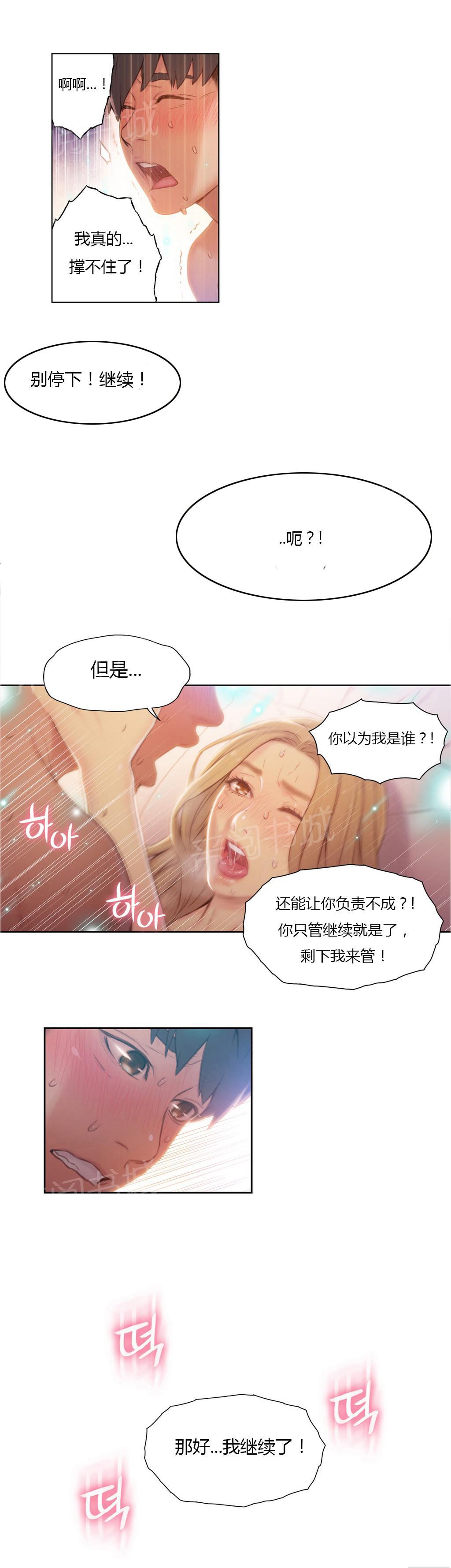 《超级吸引力》漫画最新章节第45话免费下拉式在线观看章节第【7】张图片