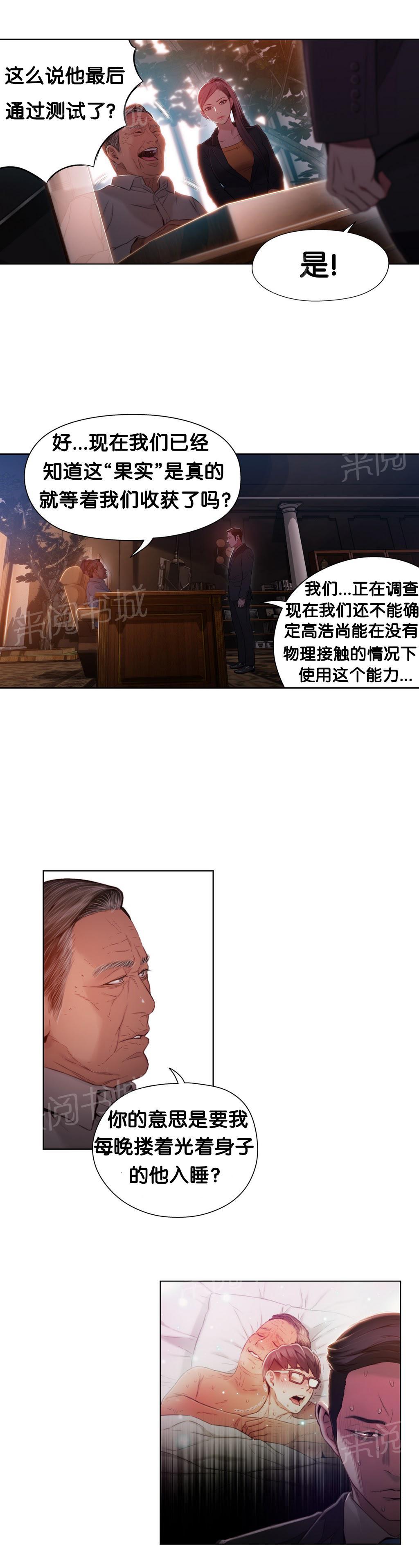 《超级吸引力》漫画最新章节第46话免费下拉式在线观看章节第【15】张图片