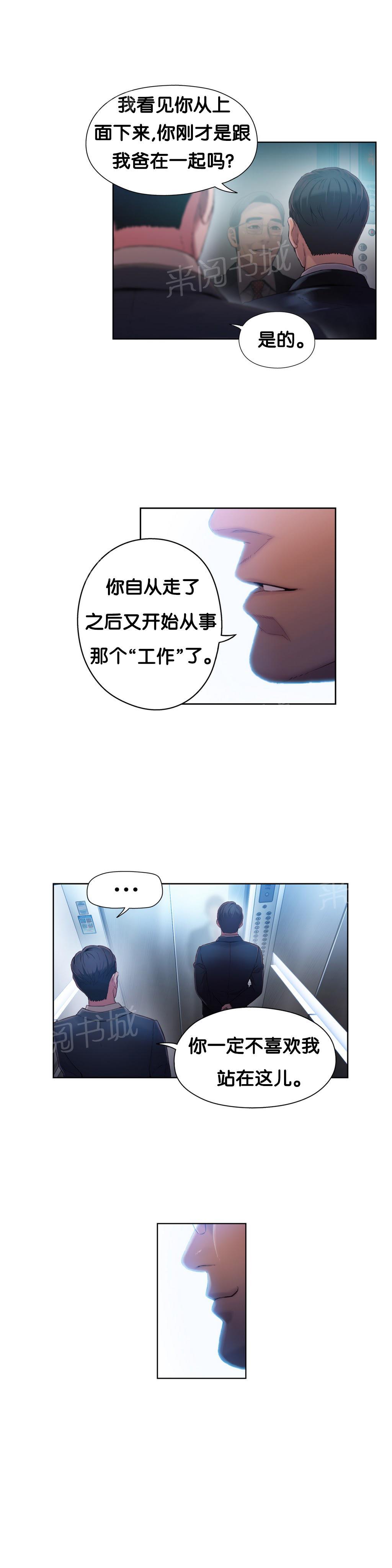 《超级吸引力》漫画最新章节第46话免费下拉式在线观看章节第【9】张图片