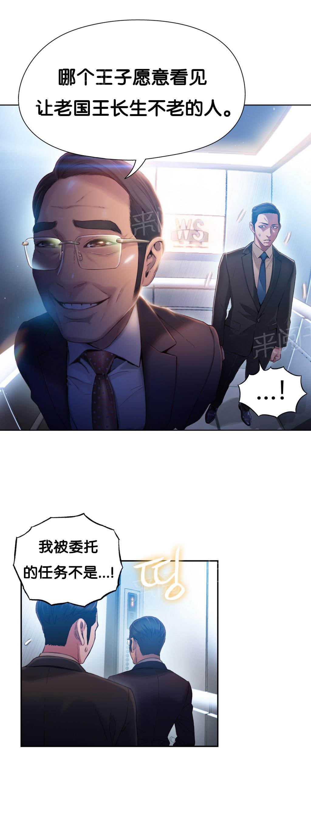 《超级吸引力》漫画最新章节第46话免费下拉式在线观看章节第【8】张图片