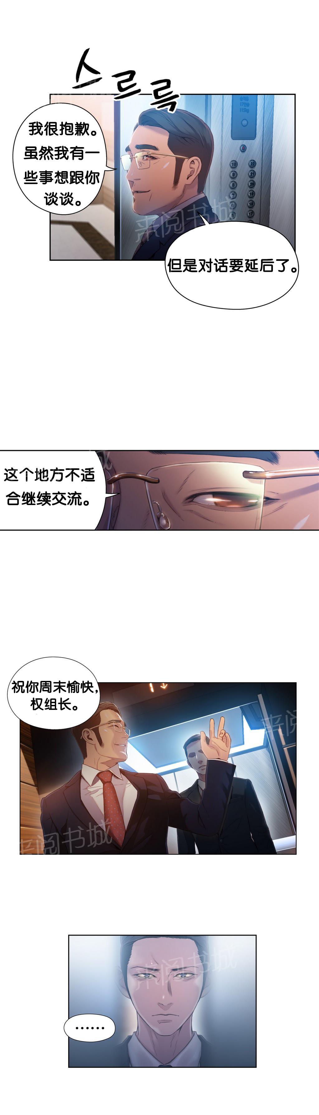 《超级吸引力》漫画最新章节第46话免费下拉式在线观看章节第【7】张图片