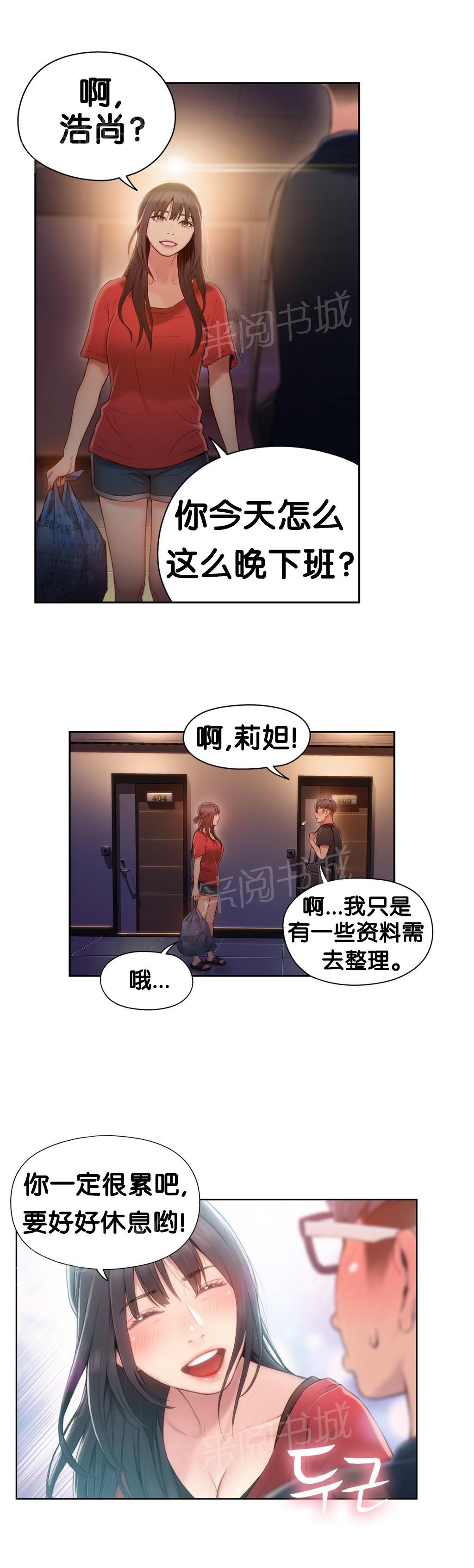 《超级吸引力》漫画最新章节第46话免费下拉式在线观看章节第【4】张图片