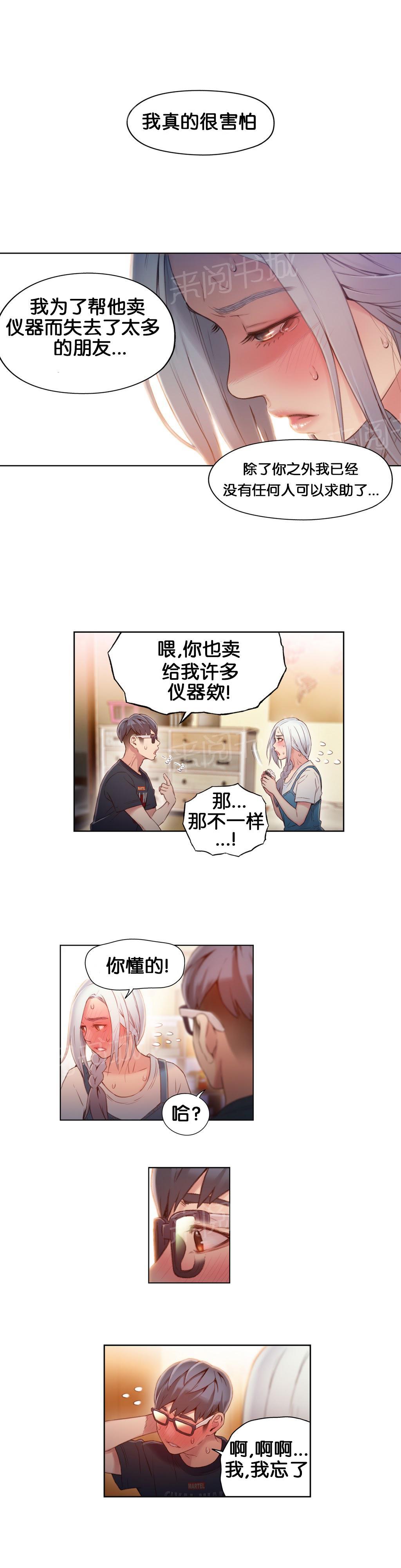 《超级吸引力》漫画最新章节第47话免费下拉式在线观看章节第【14】张图片