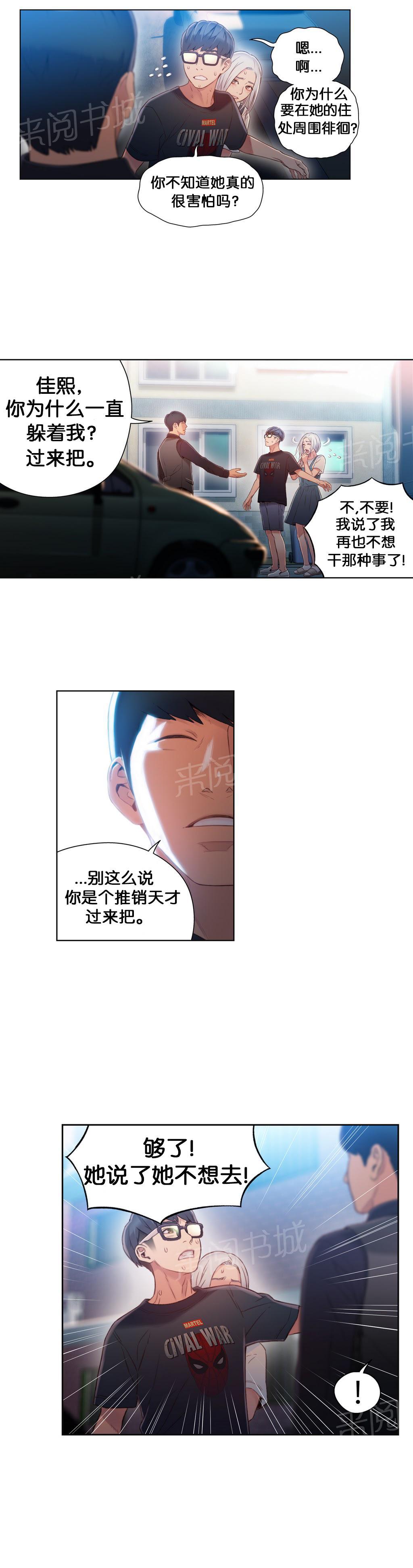 《超级吸引力》漫画最新章节第47话免费下拉式在线观看章节第【9】张图片