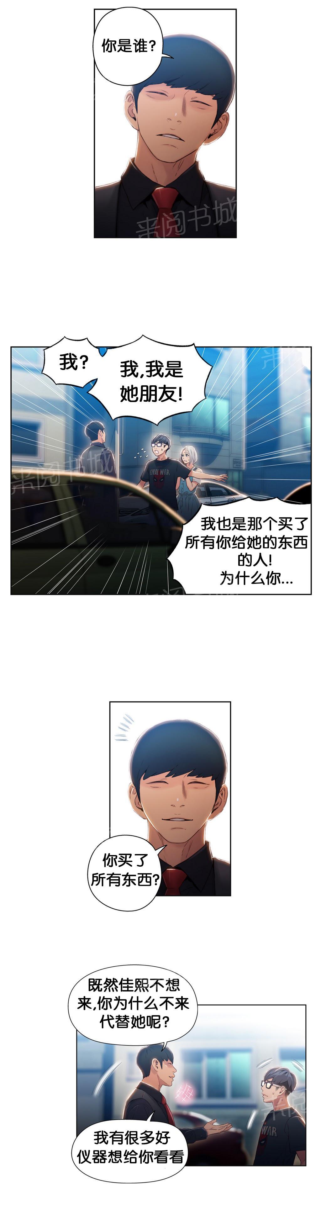 《超级吸引力》漫画最新章节第47话免费下拉式在线观看章节第【8】张图片