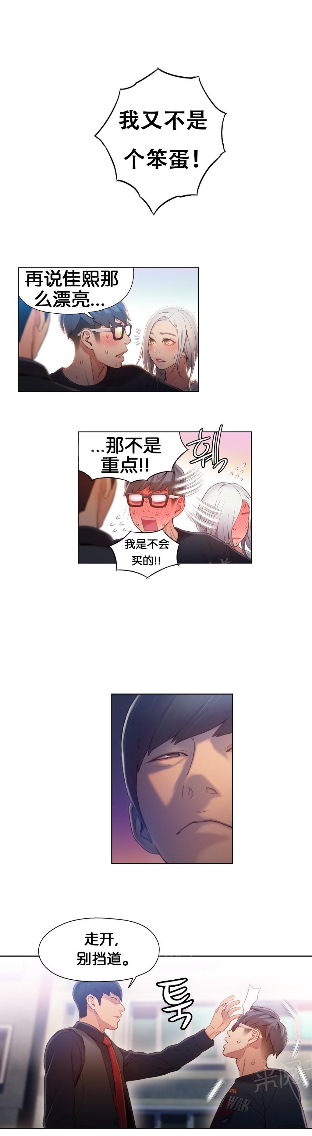 《超级吸引力》漫画最新章节第47话免费下拉式在线观看章节第【7】张图片