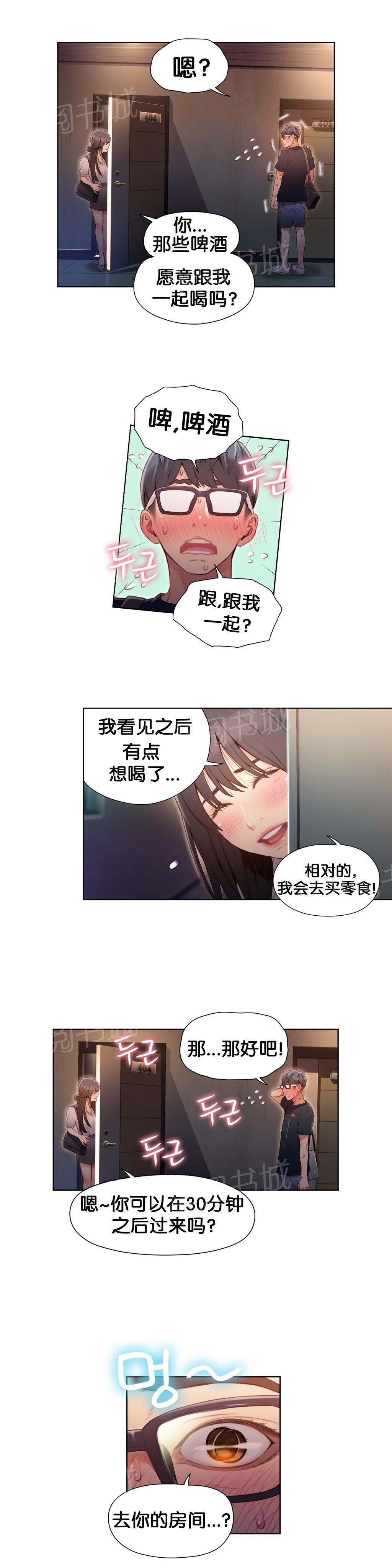 《超级吸引力》漫画最新章节第50话免费下拉式在线观看章节第【3】张图片