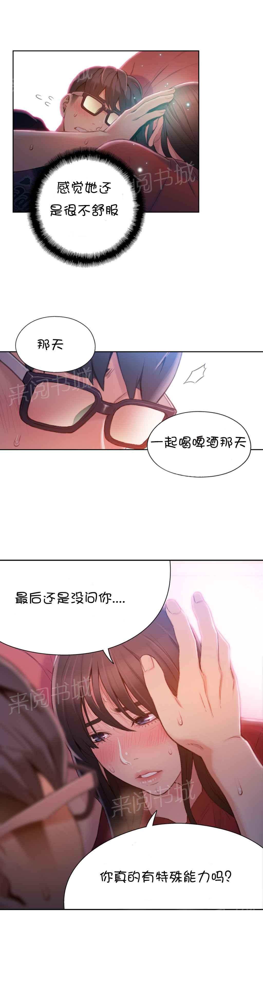 《超级吸引力》漫画最新章节第57话免费下拉式在线观看章节第【8】张图片