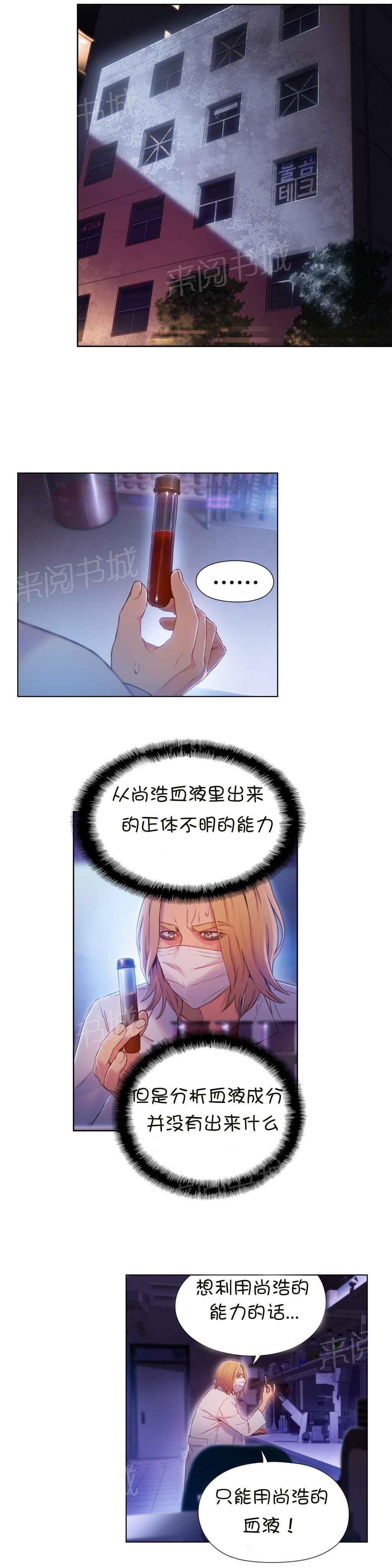 《超级吸引力》漫画最新章节第63话免费下拉式在线观看章节第【8】张图片