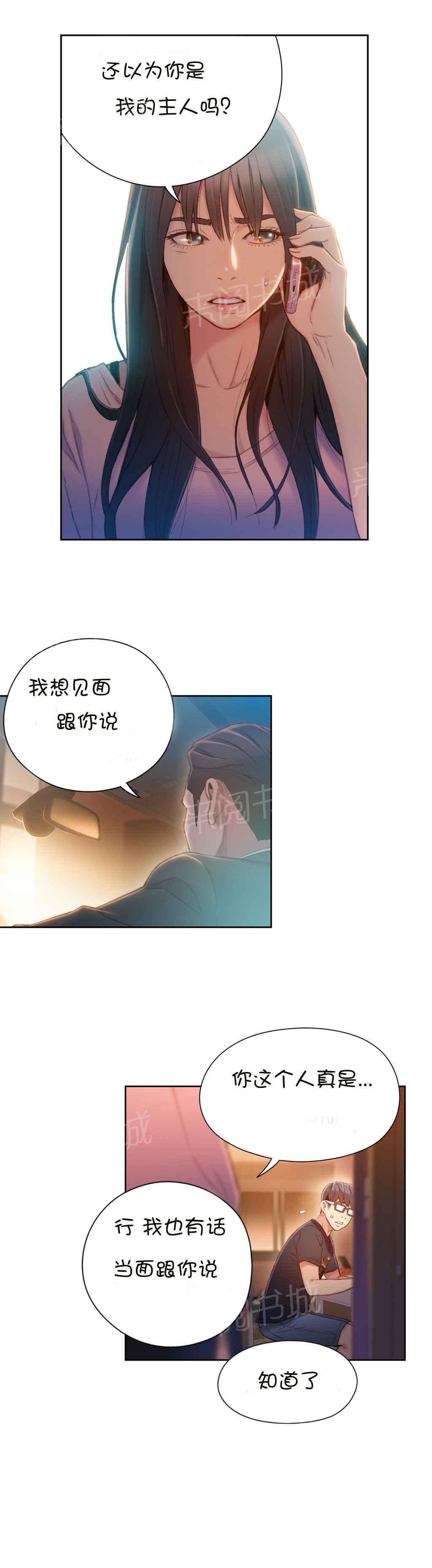 《超级吸引力》漫画最新章节第66话免费下拉式在线观看章节第【15】张图片