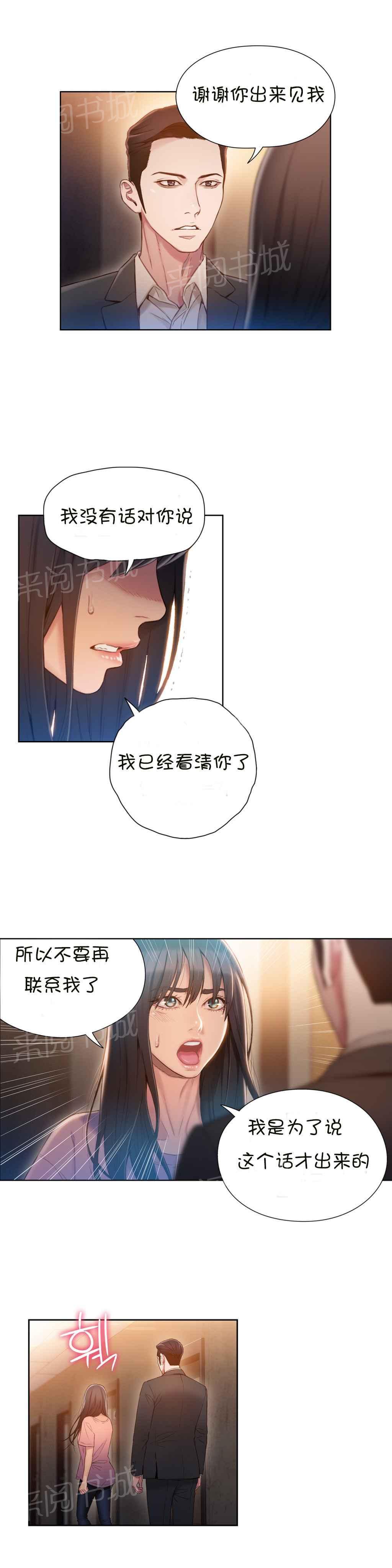 《超级吸引力》漫画最新章节第66话免费下拉式在线观看章节第【13】张图片