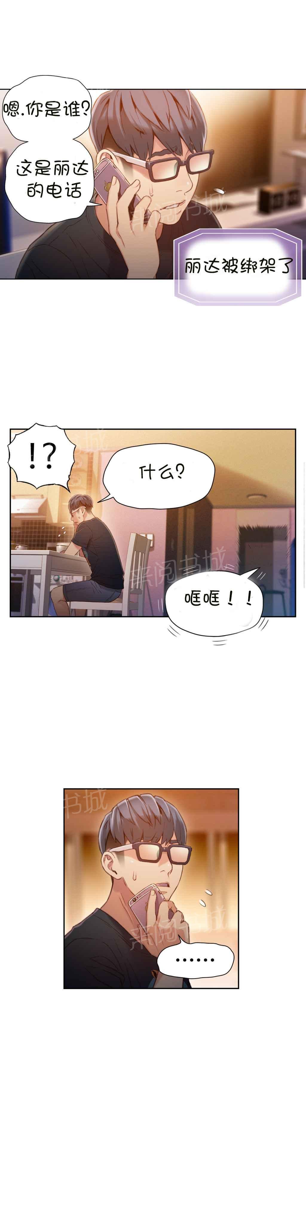 《超级吸引力》漫画最新章节第66话免费下拉式在线观看章节第【7】张图片