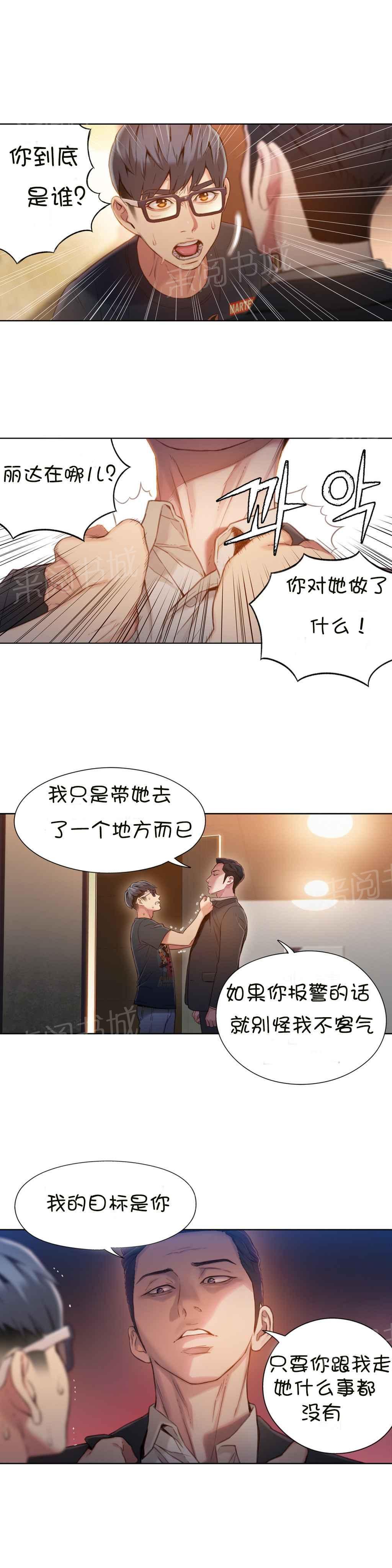 《超级吸引力》漫画最新章节第66话免费下拉式在线观看章节第【5】张图片