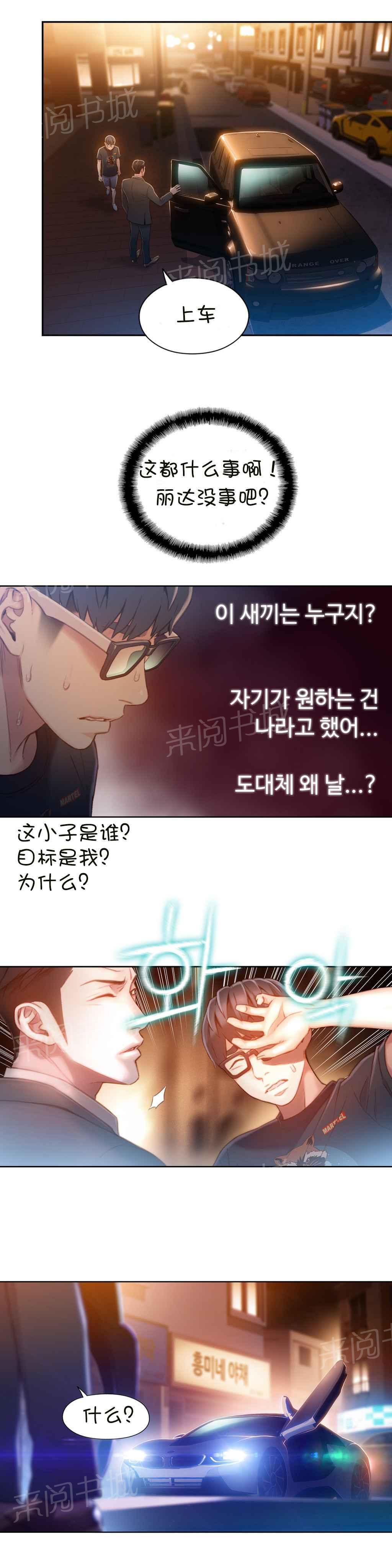 《超级吸引力》漫画最新章节第66话免费下拉式在线观看章节第【3】张图片