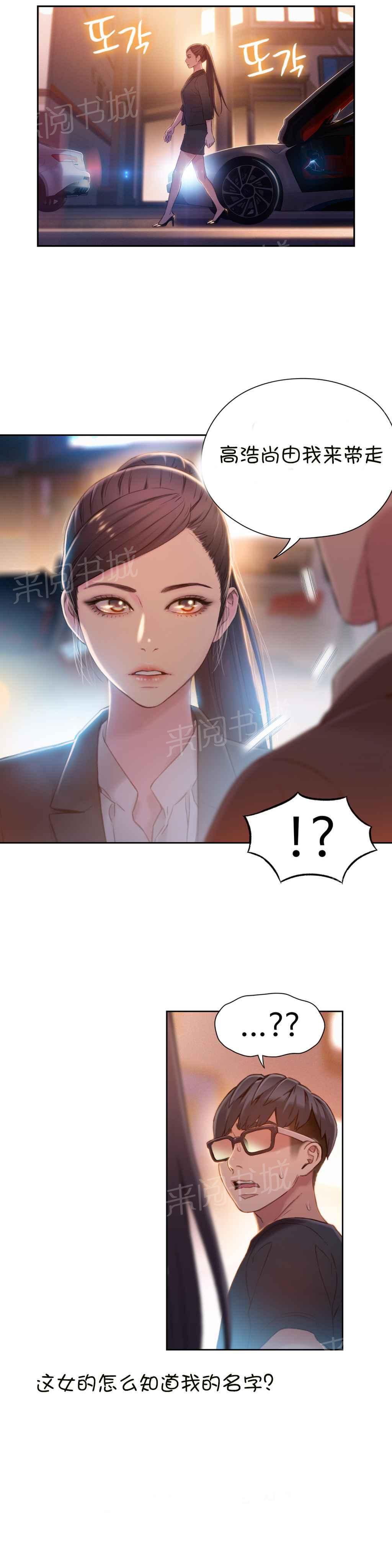 《超级吸引力》漫画最新章节第66话免费下拉式在线观看章节第【1】张图片